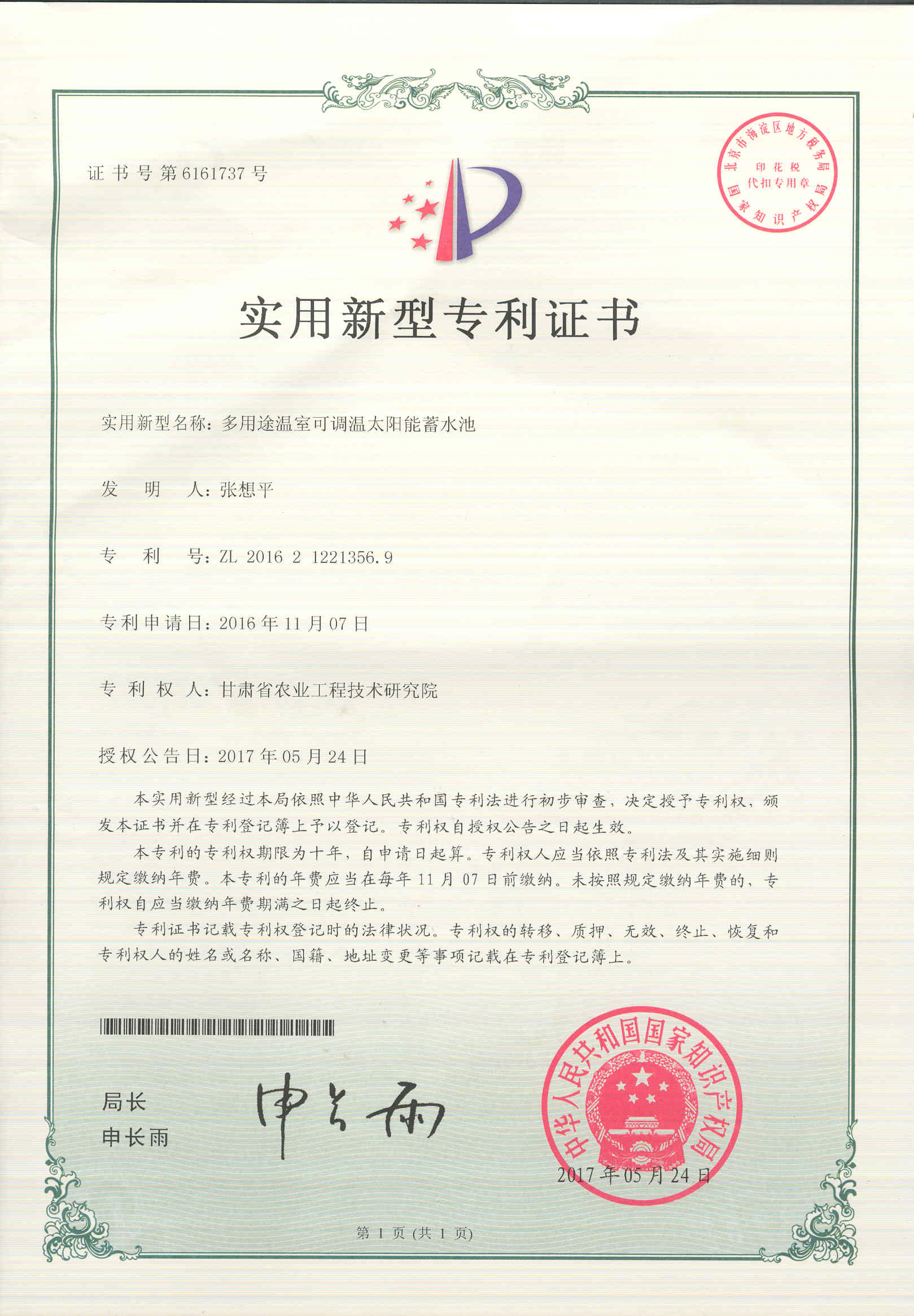 10、多用途温室可调温太阳能畜水池.jpg