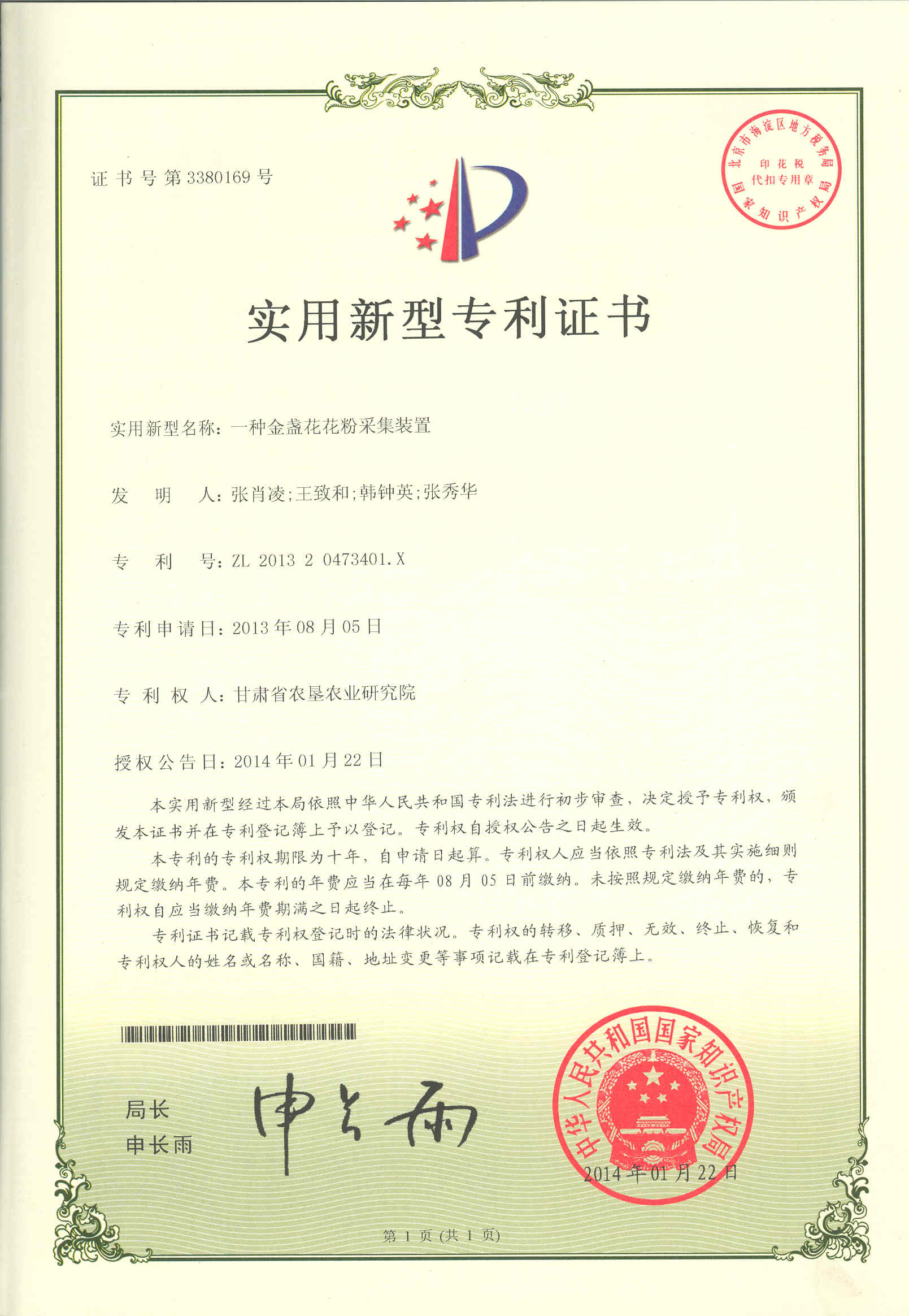 2a.一种金盏花花粉采集装置.jpg