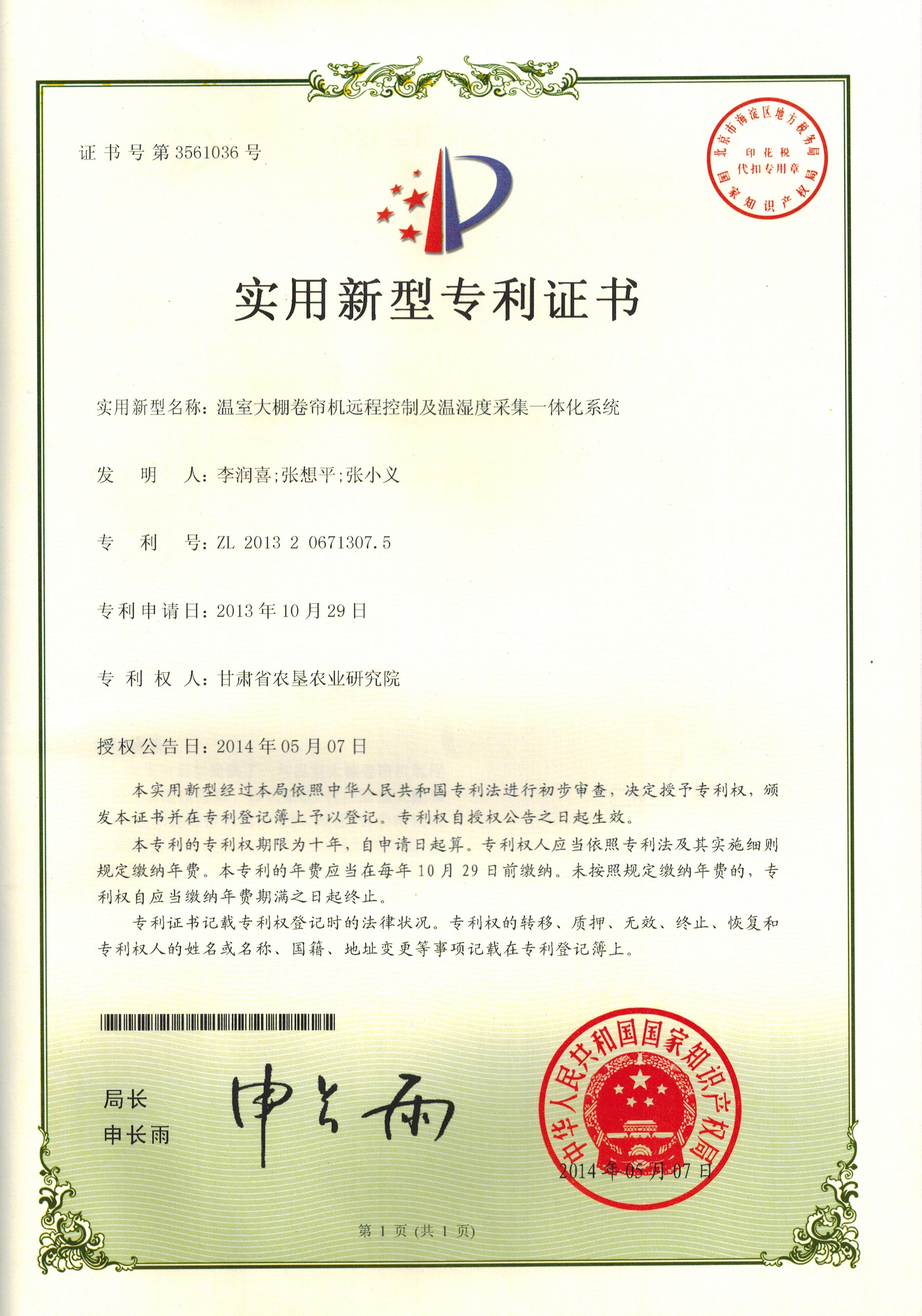3a.温室大棚卷帘机远程控制及温湿度采集一体化系统.jpg