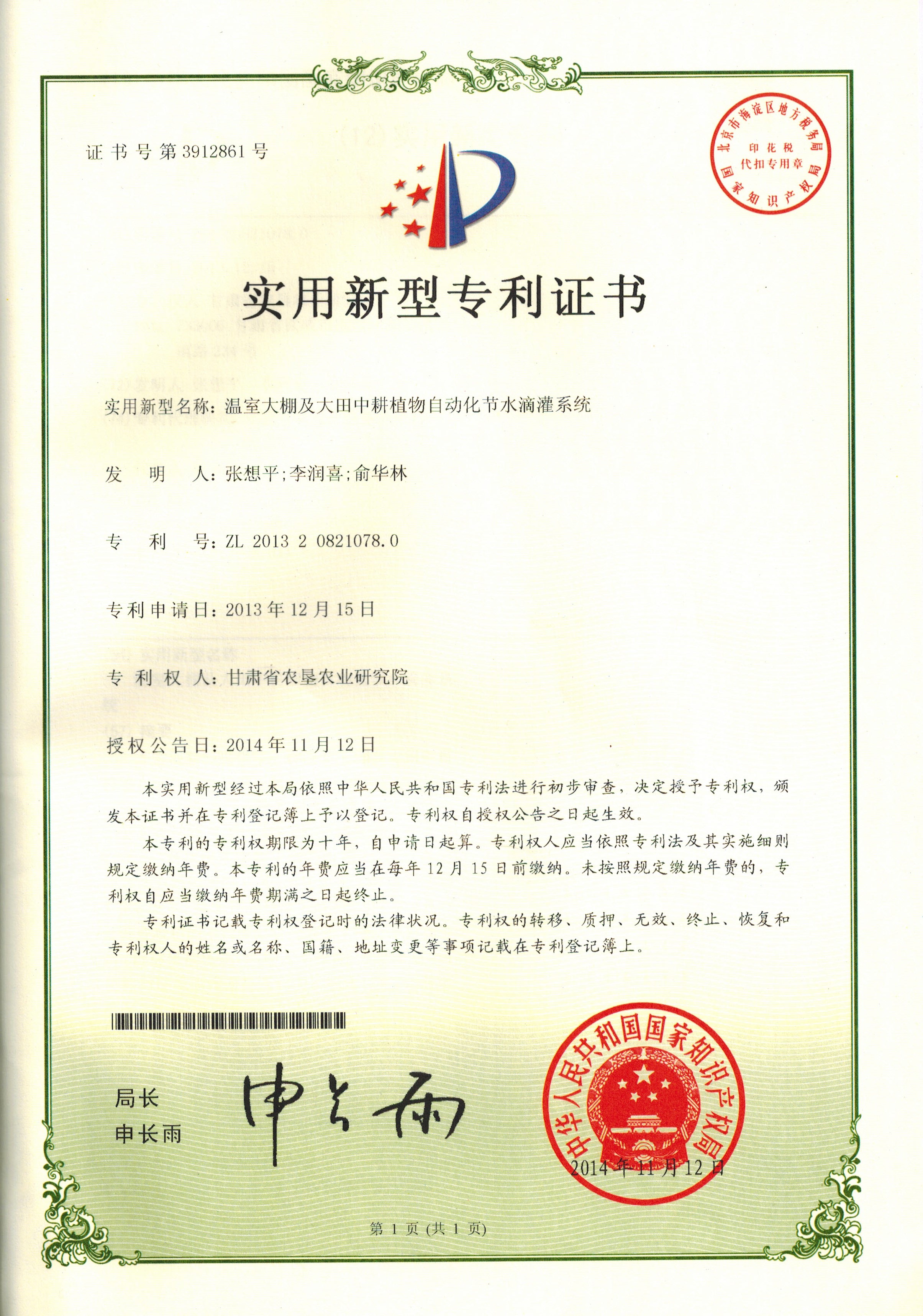 4a.温室大棚及大田中耕植物自动化节水滴灌系统.jpg