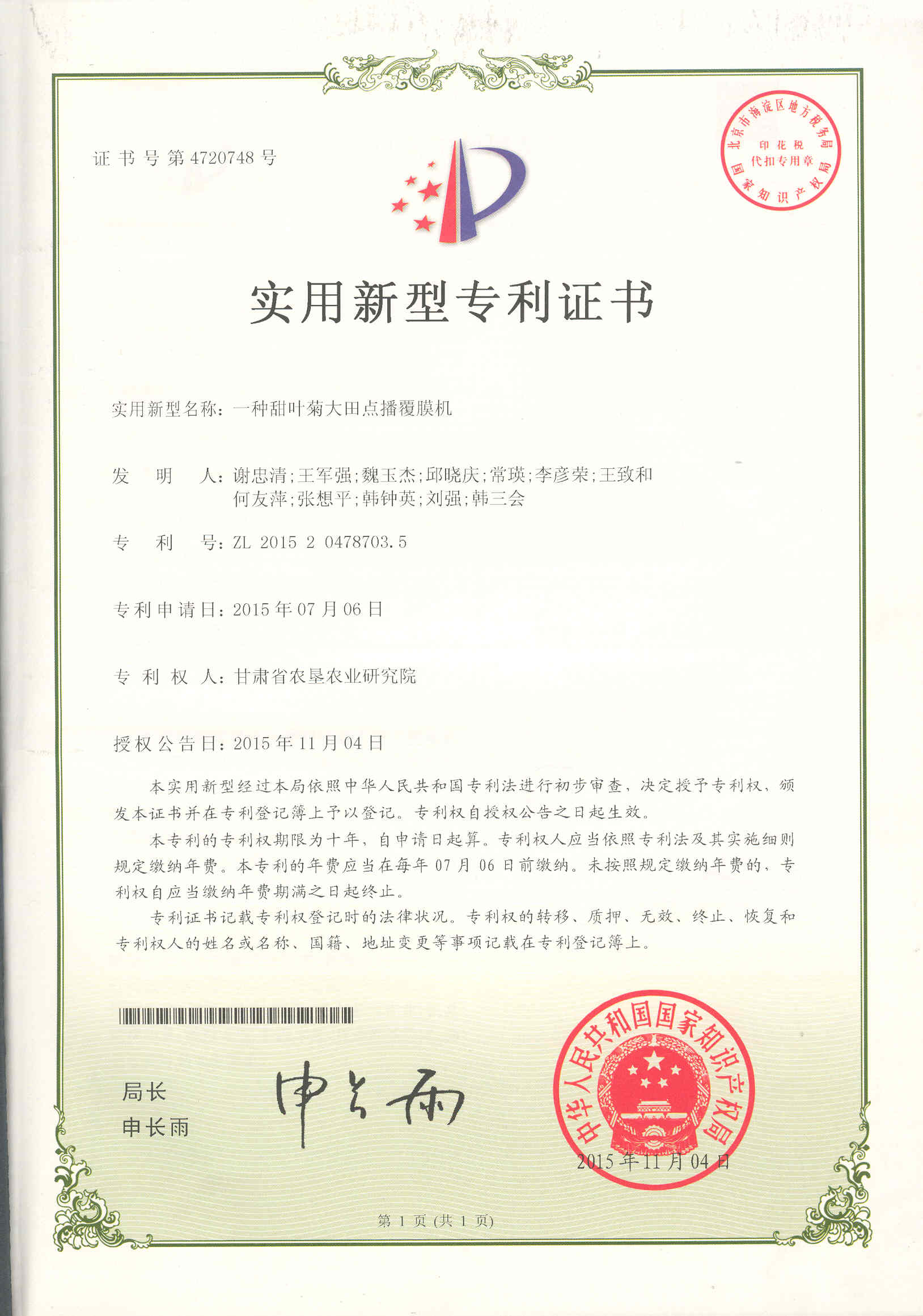 7a一种甜叶菊大田点播覆膜机.jpg