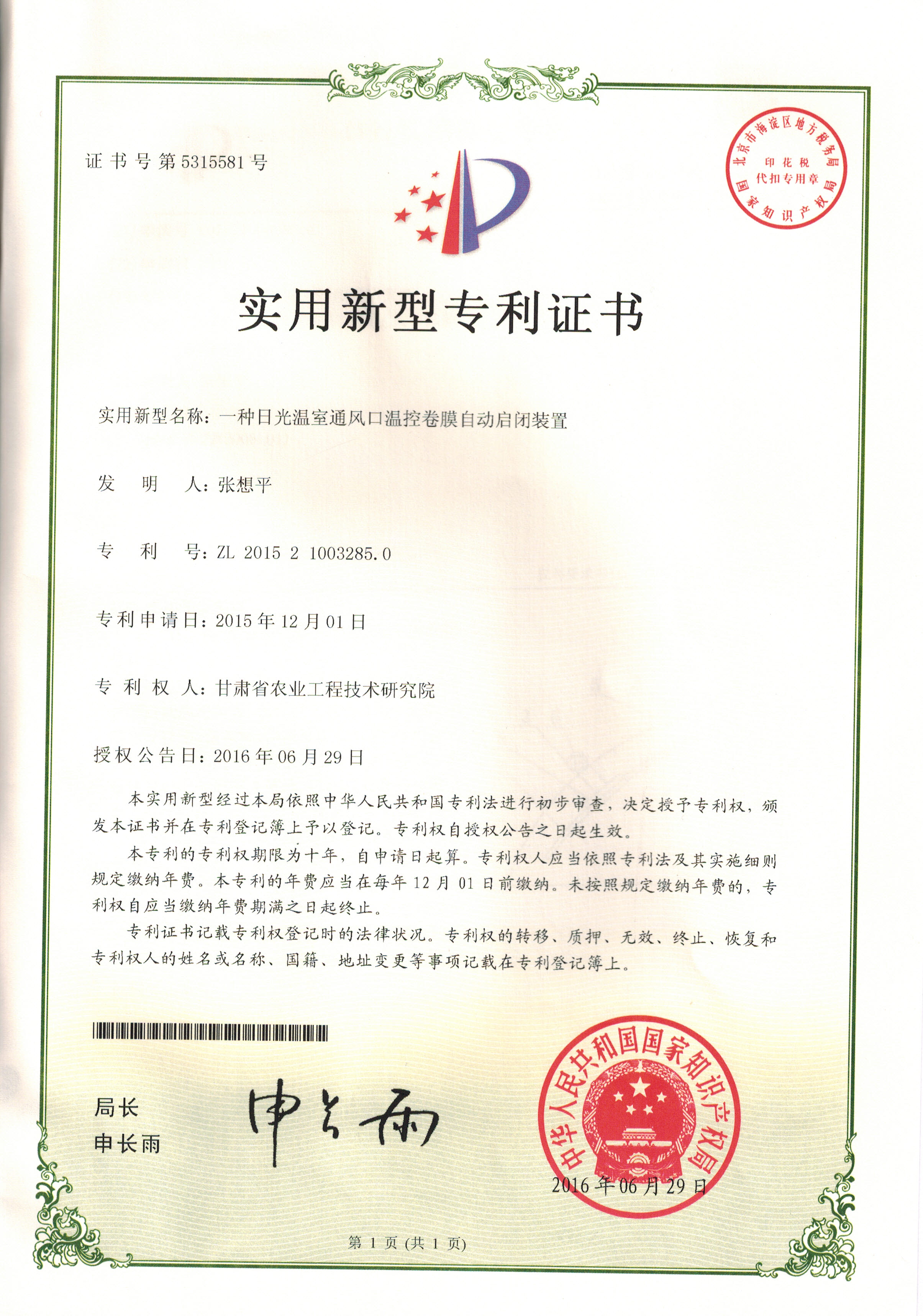 8a.一种温室通风口温控卷膜自动启闭装置.jpg