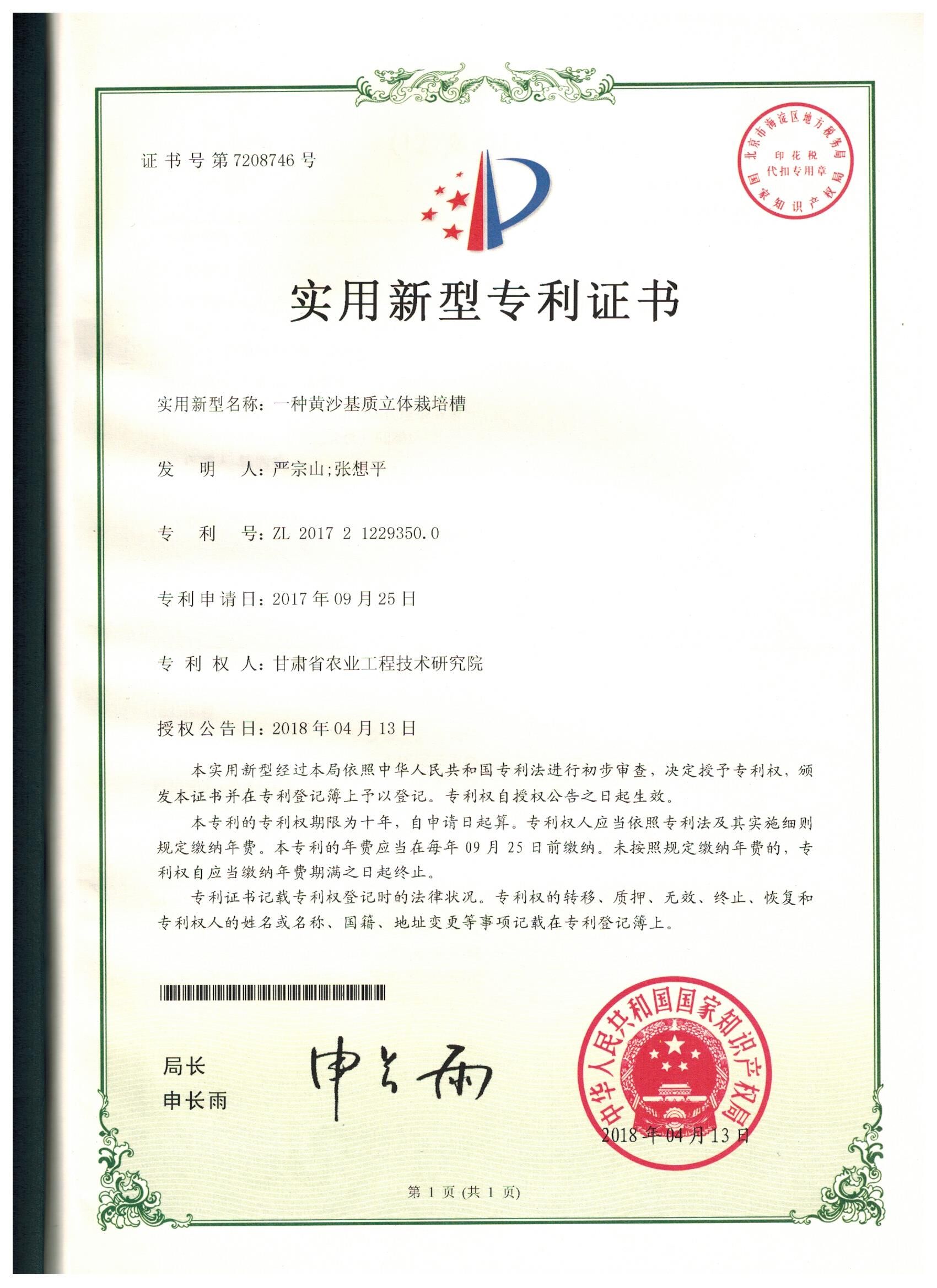 13.一种黄沙基质立体栽培槽2018.jpg