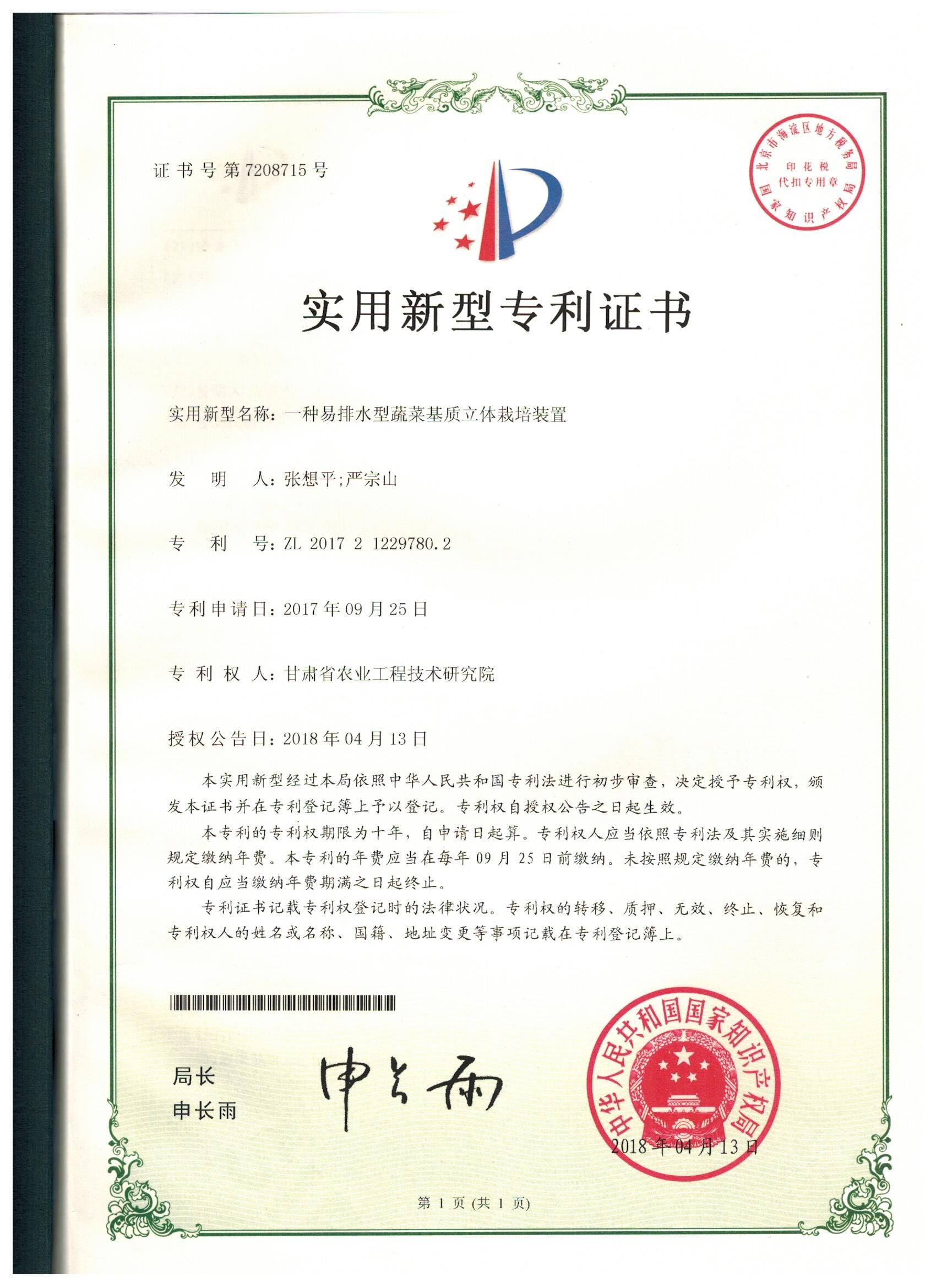 14.一种易排水型疏菜基质立体栽培装置2018.jpg