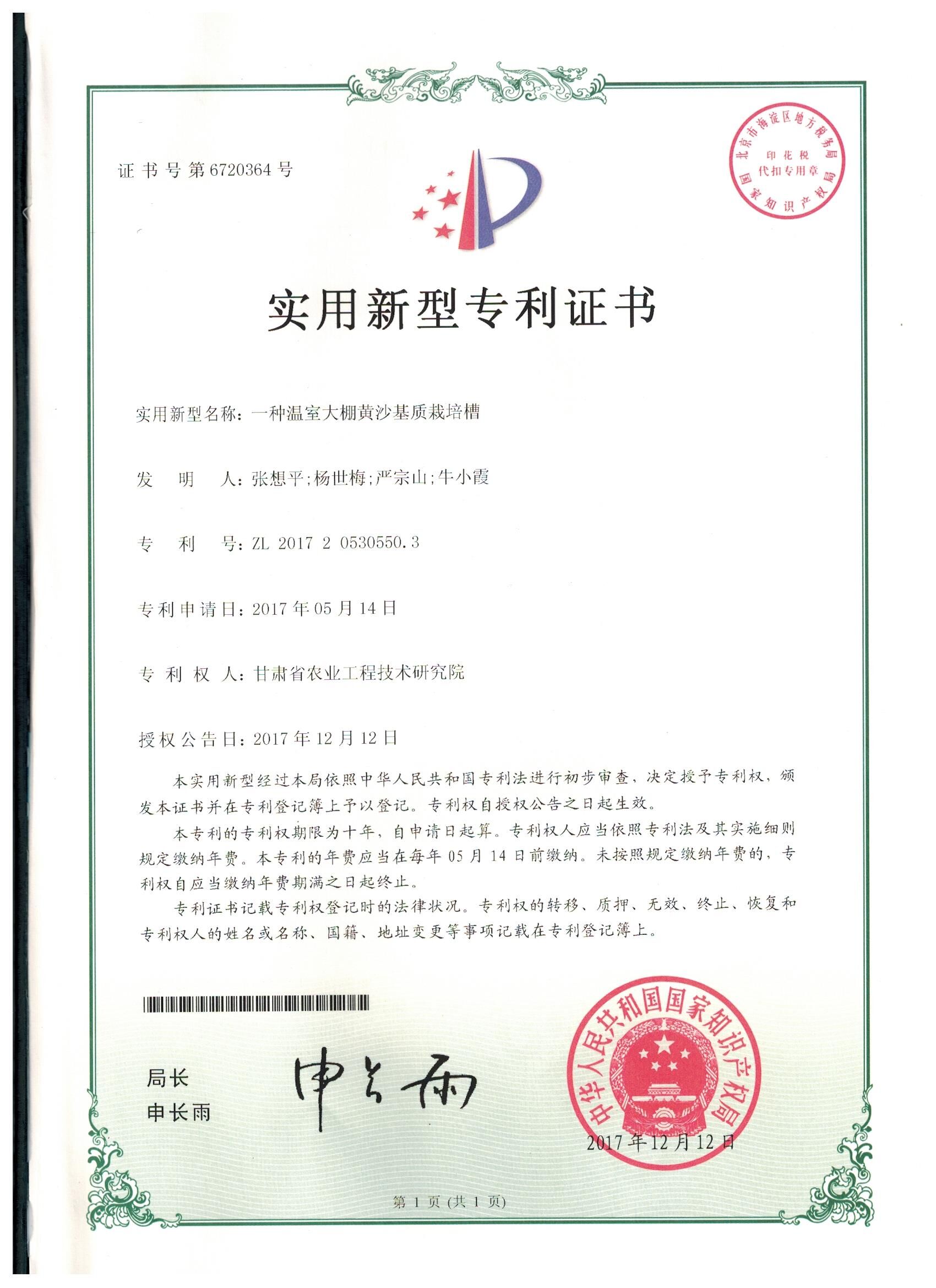 15.一种温室大棚黄沙基质栽培槽2017_1626832848524.一种温室大棚黄沙基质栽培槽2017.jpg