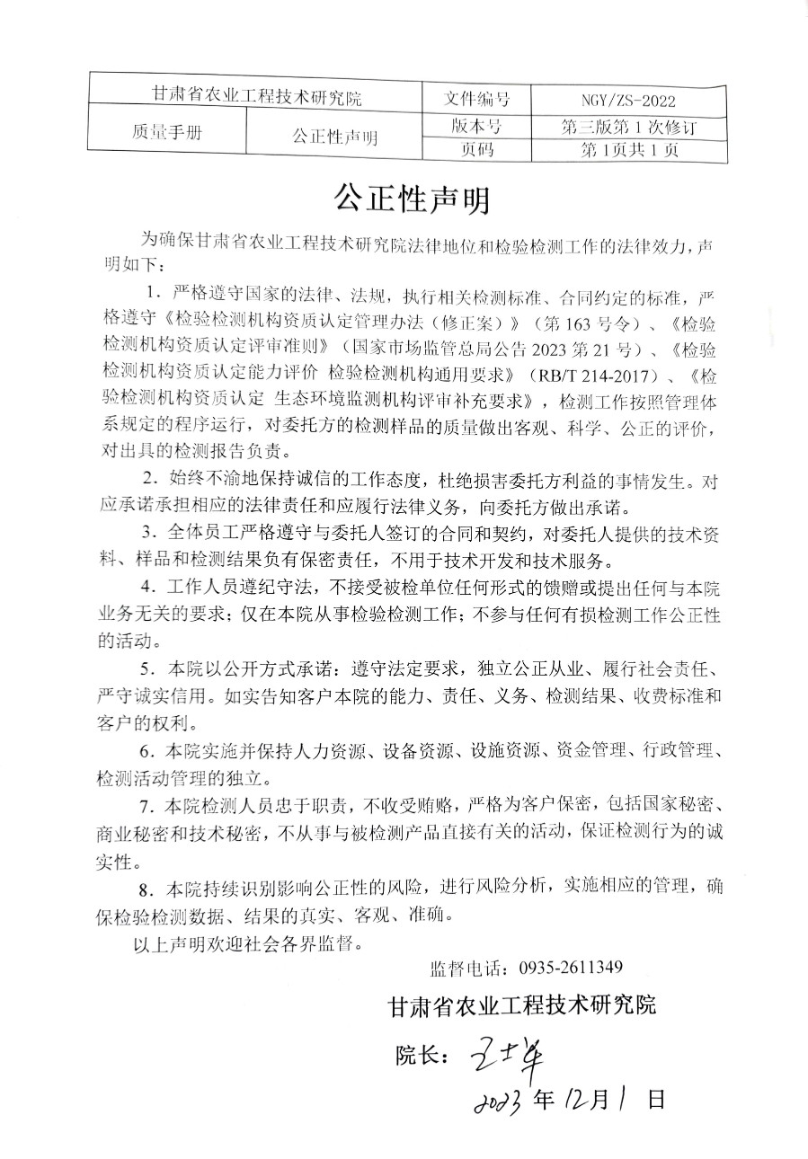 文档扫描_20240514160702418_01_1715908935877.jpg