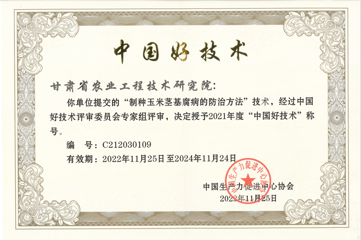 2022年中国好技术_1740470809190.png