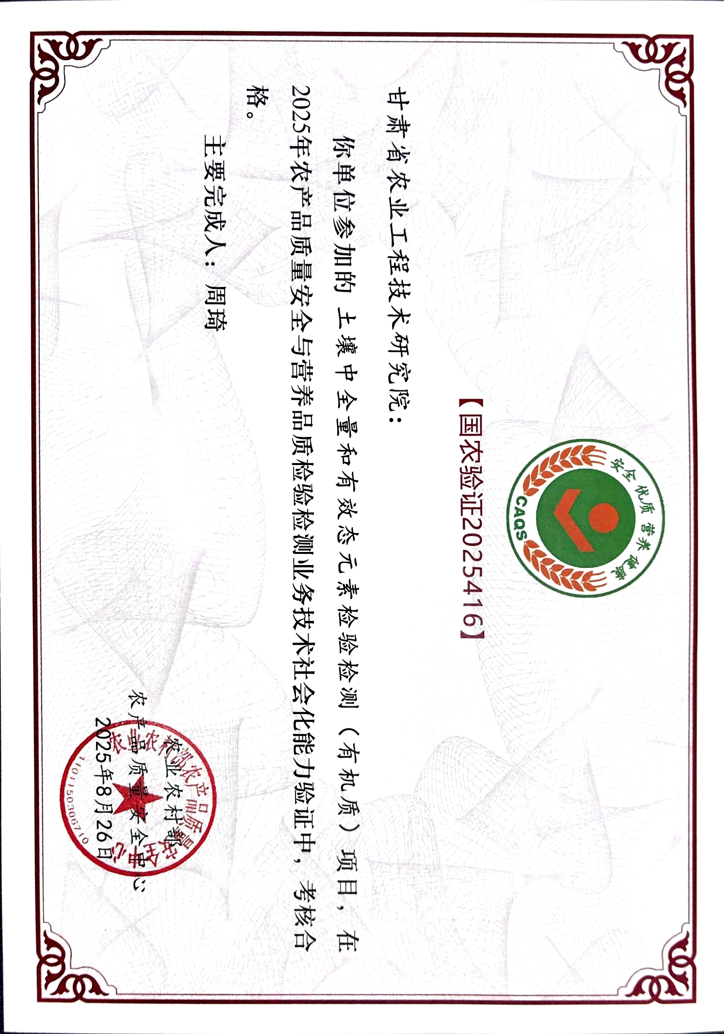 2025能力验证考核合格证书_1758678360531.jpg